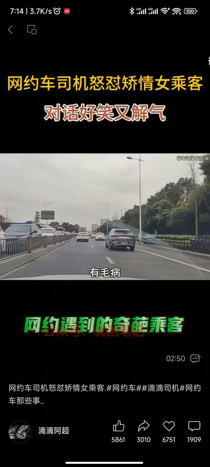 以滴滴司机和奇葩乘客交…#情报-搞钱线报📢论坛-网创交流-优创圈